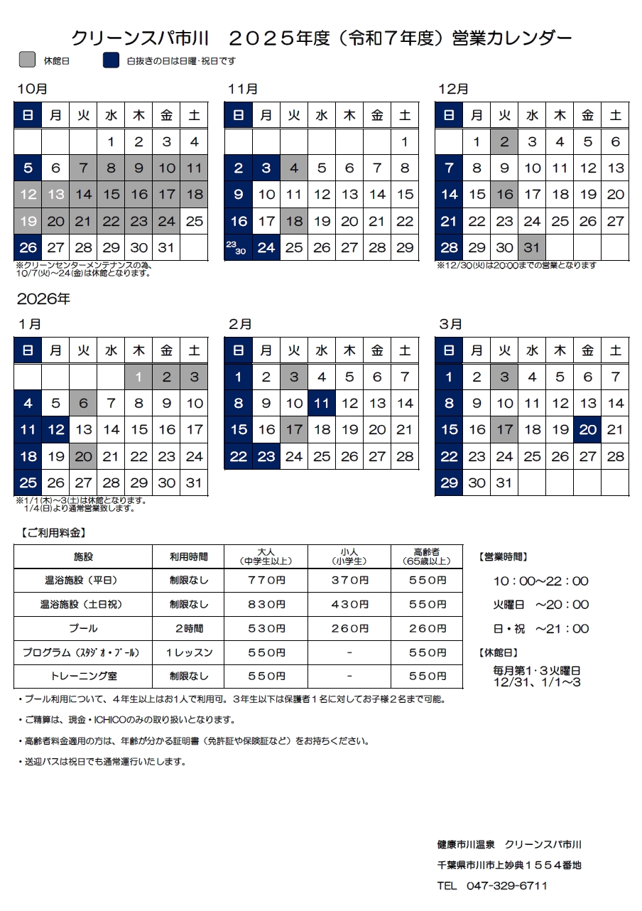 イベントカレンダー