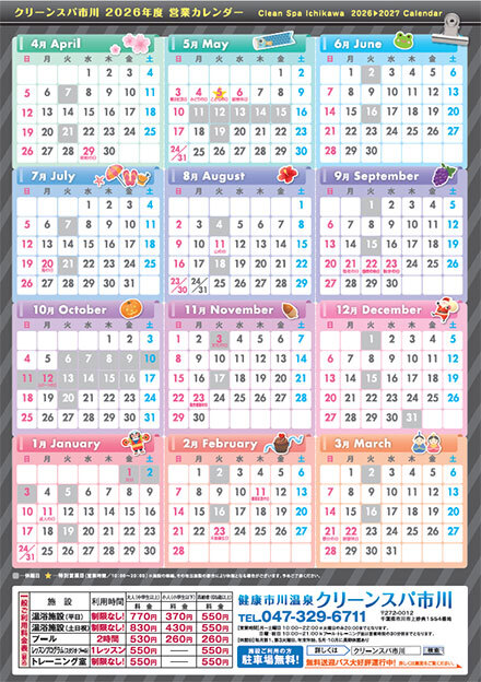 イベントカレンダー